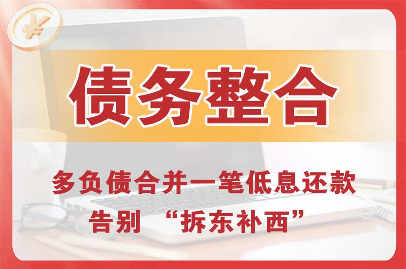 天津债务整合